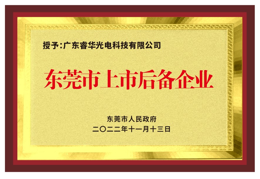 上市后备企业.jpg