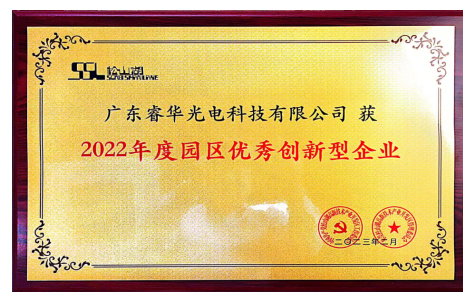 2022年度园区优秀创新型企业.jpg