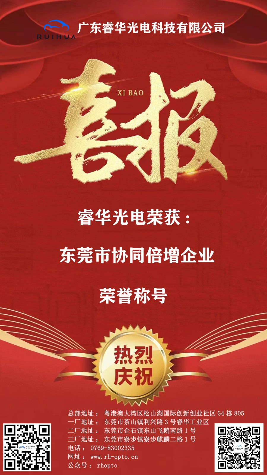 东莞市协同倍增企业.jpg