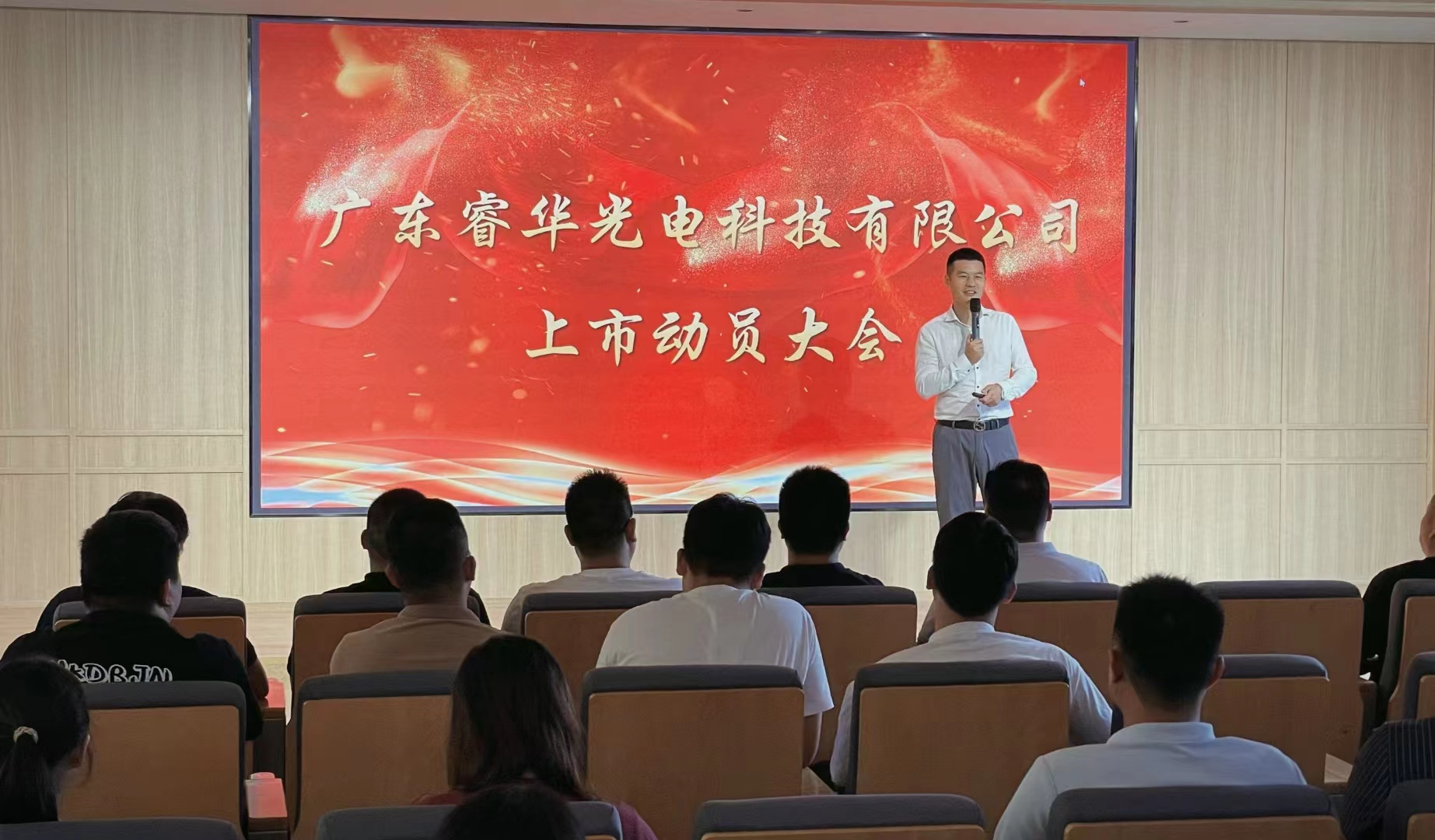 我司上市动员大会隆重举行