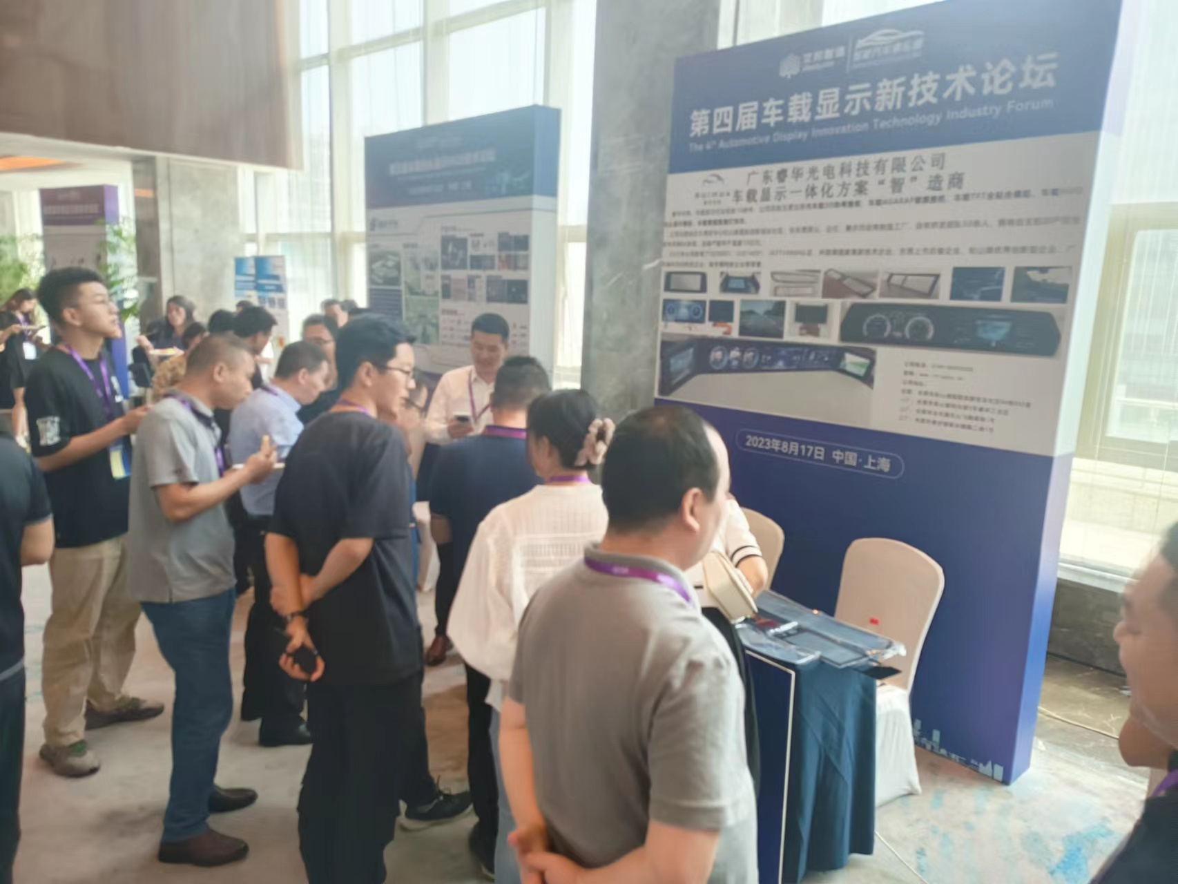 第四届车载显示新技术论坛在上海举行，，，车载显示技术迈向新纪元