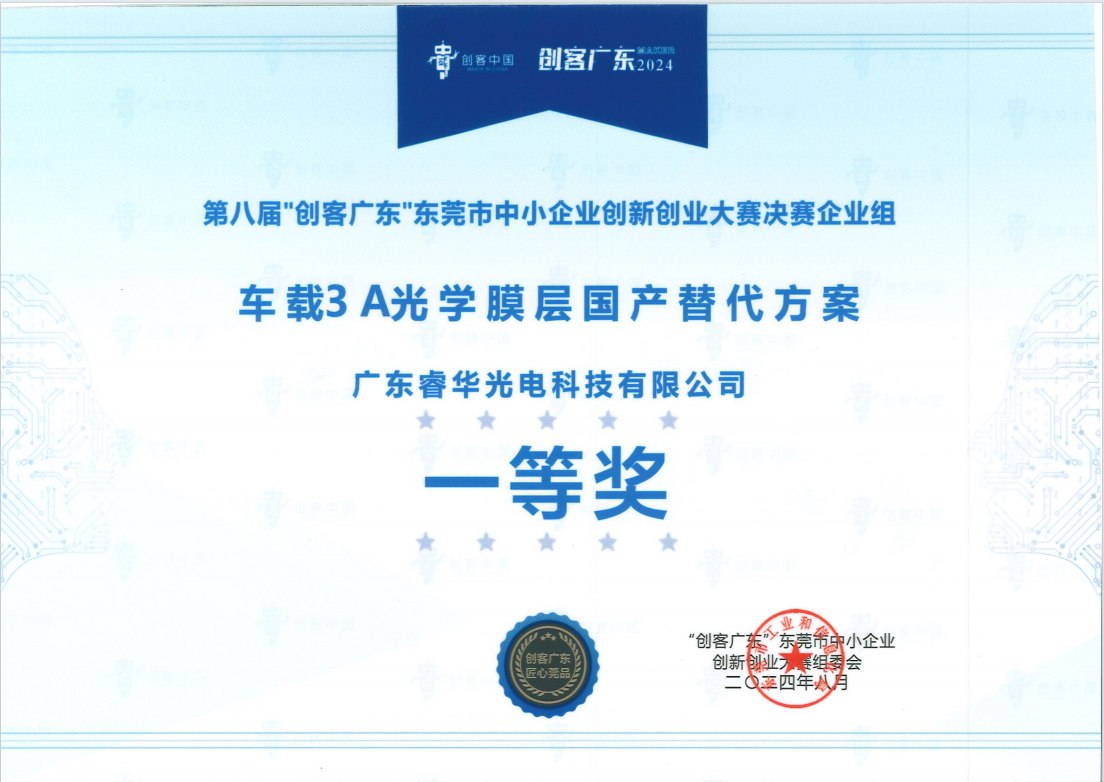  热烈祝贺尊龙时凯光电荣获第八届“创客广东”东莞市中小企业创新创业大赛企业组一等奖